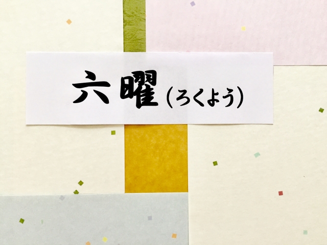 地鎮祭のいい日取りとは 地鎮祭の六曜 十二直による日程の決め方 住宅情報リアルブログ