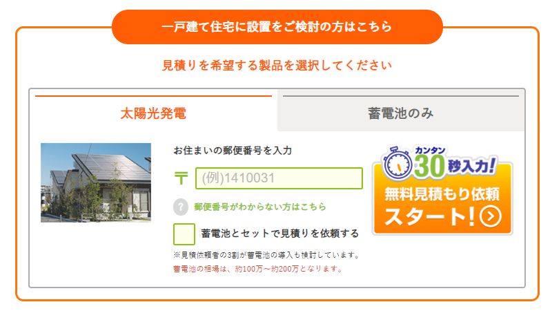 太陽光発電の一括見積サイト タイナビ 住宅情報リアルブログ