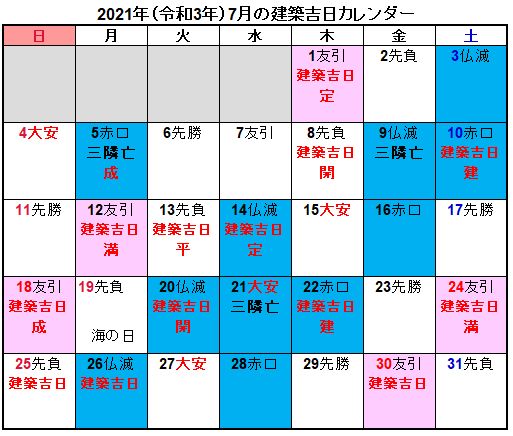 21年 令和3年 建築吉日カレンダー地鎮祭 上棟式 住宅情報リアルブログ